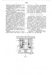 Встряхивающая формовочная машина (патент 835606)