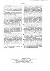 Устройство для обработки поверхности прикусного шаблона (патент 1093334)