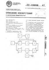 Способ измерения времени задержки (патент 1246046)