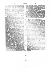 Тележка для промежуточного ковша (патент 1726109)