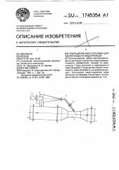 Гидроциклонная установка для забора воды из водопровода (патент 1745354)