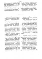 Плавкий предохранитель (патент 1277247)