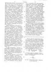 Способ обратной циркуляции бурового раствора в скважине (патент 1331993)