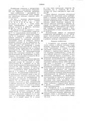 Устройство для создания гидравлических ударов в рабочем цилиндре гидромашины (патент 1328049)