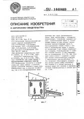 Устройство для сушки табака с использованием солнечной энергии (патент 1440469)