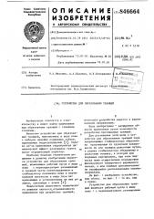 Устройство для образования траншей (патент 846664)