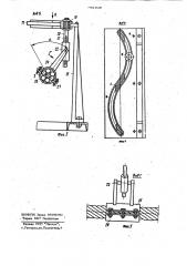 Пробежная машина для испытания канатов на долговечность (патент 981838)