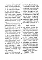 Система электроснабжения на двауровня напряжения (патент 813605)