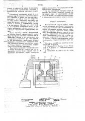 Пневматическая упругая муфта (патент 667725)