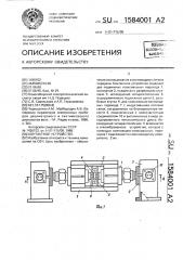 Контактное устройство (патент 1584001)