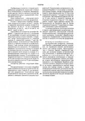 Центробежный сепаратор (патент 1639766)