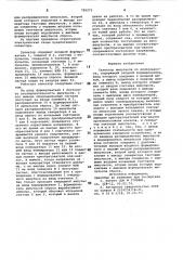 Селектор импульсов по длительности (патент 790273)