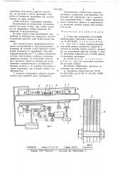 Стенд для ускоренных испытаний вибрационных уборочных машин (патент 687358)