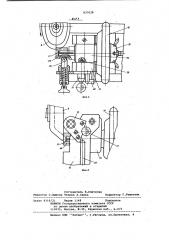 Устройство для обработки торцови ckocob изделий (патент 837639)