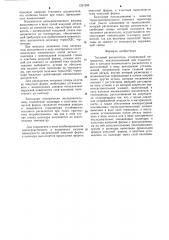 Тепловой расцепитель (патент 1251206)