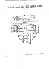Машина для скручивания и мятья виц для сплотки леса (патент 49952)