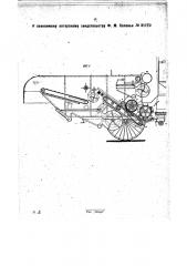 Жнея-молотилка (патент 31172)