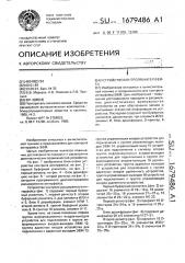 Устройство контроля интерфейса (патент 1679486)