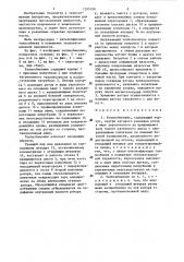 Теплообменник (патент 1295190)