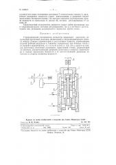 Гидравлический ограничитель мощности первичного двигателя (патент 123812)