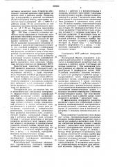 Малогабаритный спектрометр электронного парамагнитного резонанса (патент 958936)