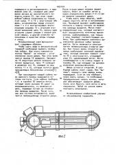 Исполнительный узел автоматического гардероба (патент 1031434)