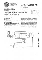 Устройство для измерения скорости ветра (патент 1668952)