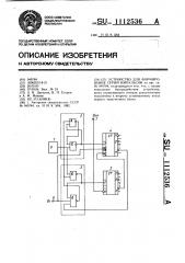 Устройство для формирования серий импульсов (патент 1112536)