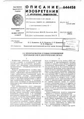 Преобразователь угловых перемещений зрительной оси в электрический сигнал (патент 644458)