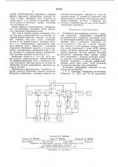 Устройство для изменения частоты с заданной скоростью (патент 537425)