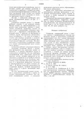 Сепаратор (патент 650659)