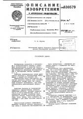 Регистр сдвига (патент 830579)