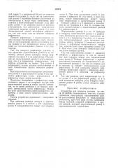 Патент ссср  402971 (патент 402971)