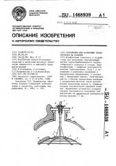Устройство для крепления теплоизоляции на изделии (патент 1468939)