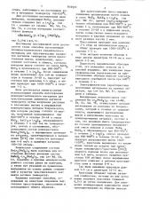 Материал для чувствительного элемента датчиков температур и способ(варианты) его изготовления (патент 872510)