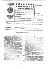 Роторный экскватор (патент 609839)