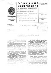 Винтовой компрессорный агрегат (патент 979705)