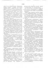 Автомат для изготовления литых изделий из бумажноволокнистой массы (патент 171730)