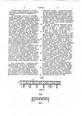 Покрытие здания из блоков (патент 1087632)