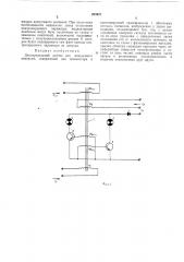 Двухпредельиый датчик для допускового контроля (патент 265947)