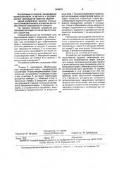 Устройство для производства пористых кондитерских изделий (патент 1644875)