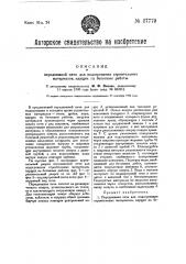 Передвижная печь для подогревания строительных материалов, идущих на бетонные работы (патент 27779)