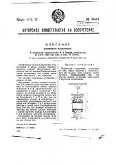 Шариковый подшипник (патент 35501)
