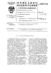 Способ регенерации цеолитов (патент 697142)