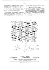 Одинарный уточный основовязальный трикотаж (патент 539997)