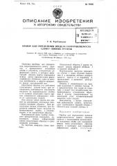 Прибор для определения предела сопротивляемости сдвигу связных грунтов (патент 78528)
