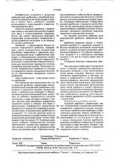Конусная дробилка (патент 1717209)