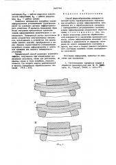 Способ формообразования поверхности деталей (патент 565752)