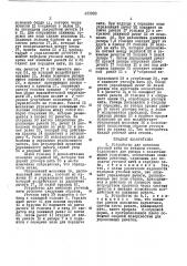 Устгопство для внесения уточной нити на т1сацком станке (патент 433689)