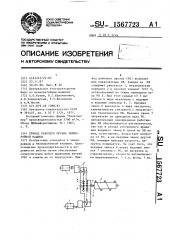 Привод рабочего органа землеройной машины (патент 1567723)